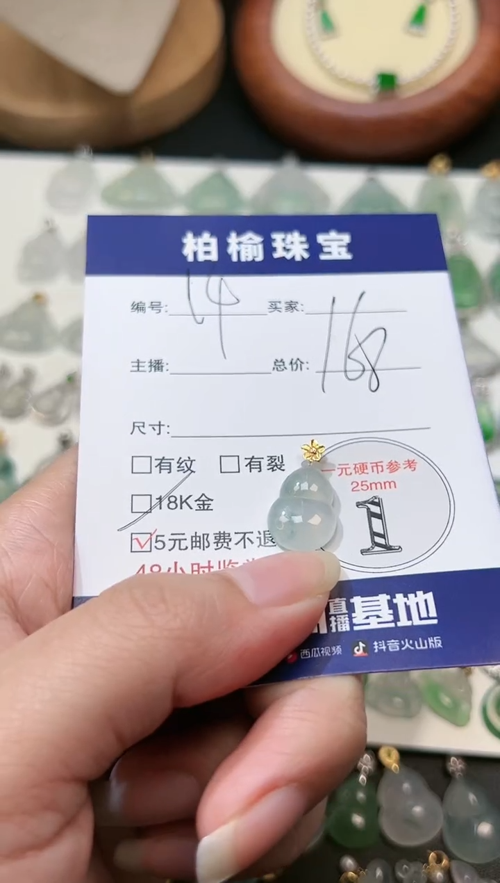 【闪购商品】翡翠颈饰18K金镶嵌14葫芦