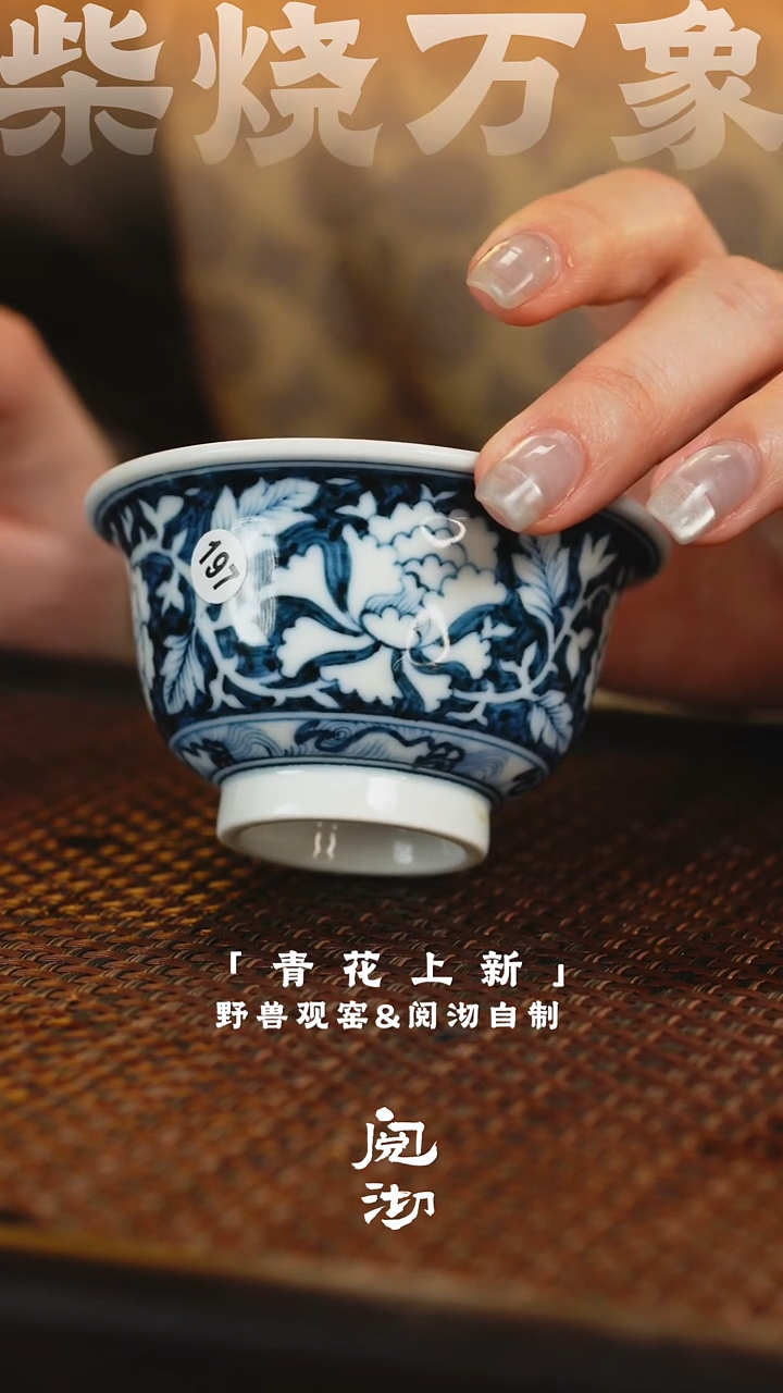 197青花杯              