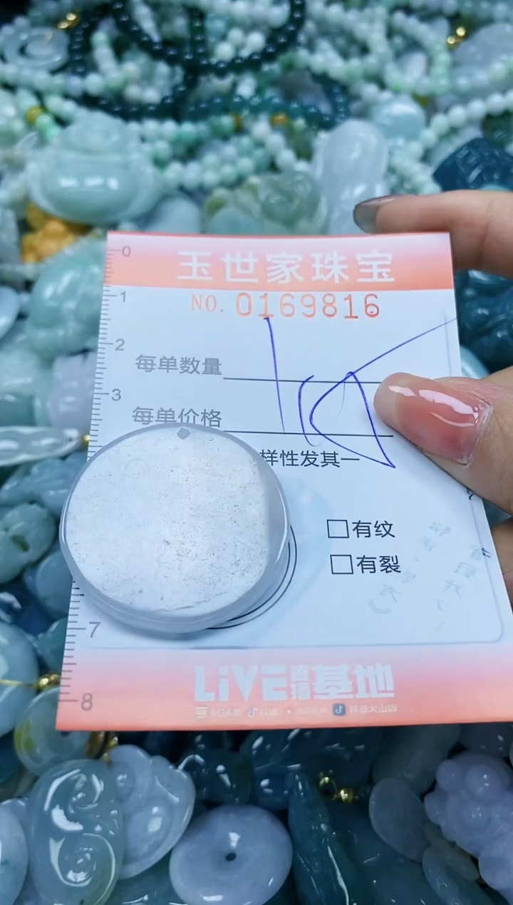 【闪购商品】翡翠颈饰未镶嵌闪购0169816