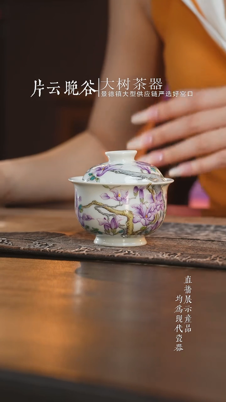 杯子溢珍堂粉彩紫玉兰盖碗