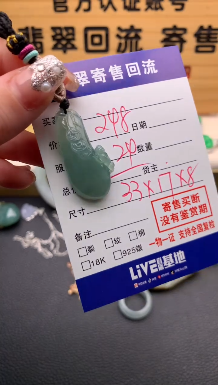 【闪购商品】翡翠颈饰未镶嵌21013030