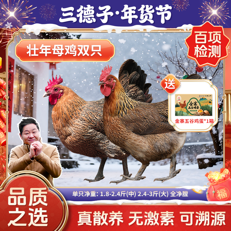 三德子【老母鸡2只】农家散养土鸡煲汤炖汤跑山鸡走地鸡中秋送礼