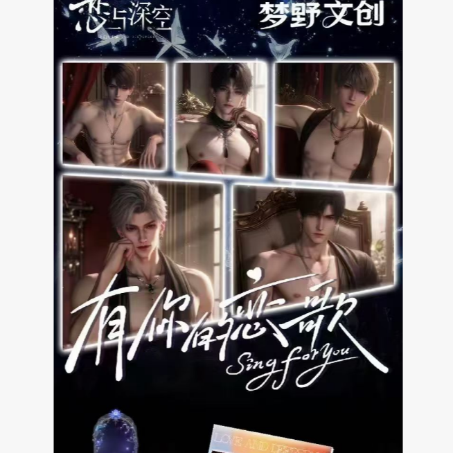 【拆包】【梦野文创-恋与深空】立牌（直播代拆）  