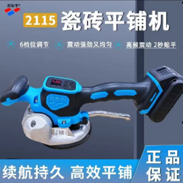 超易平2115平铺机瓦工工具贴砖神器墙地两用平铺机