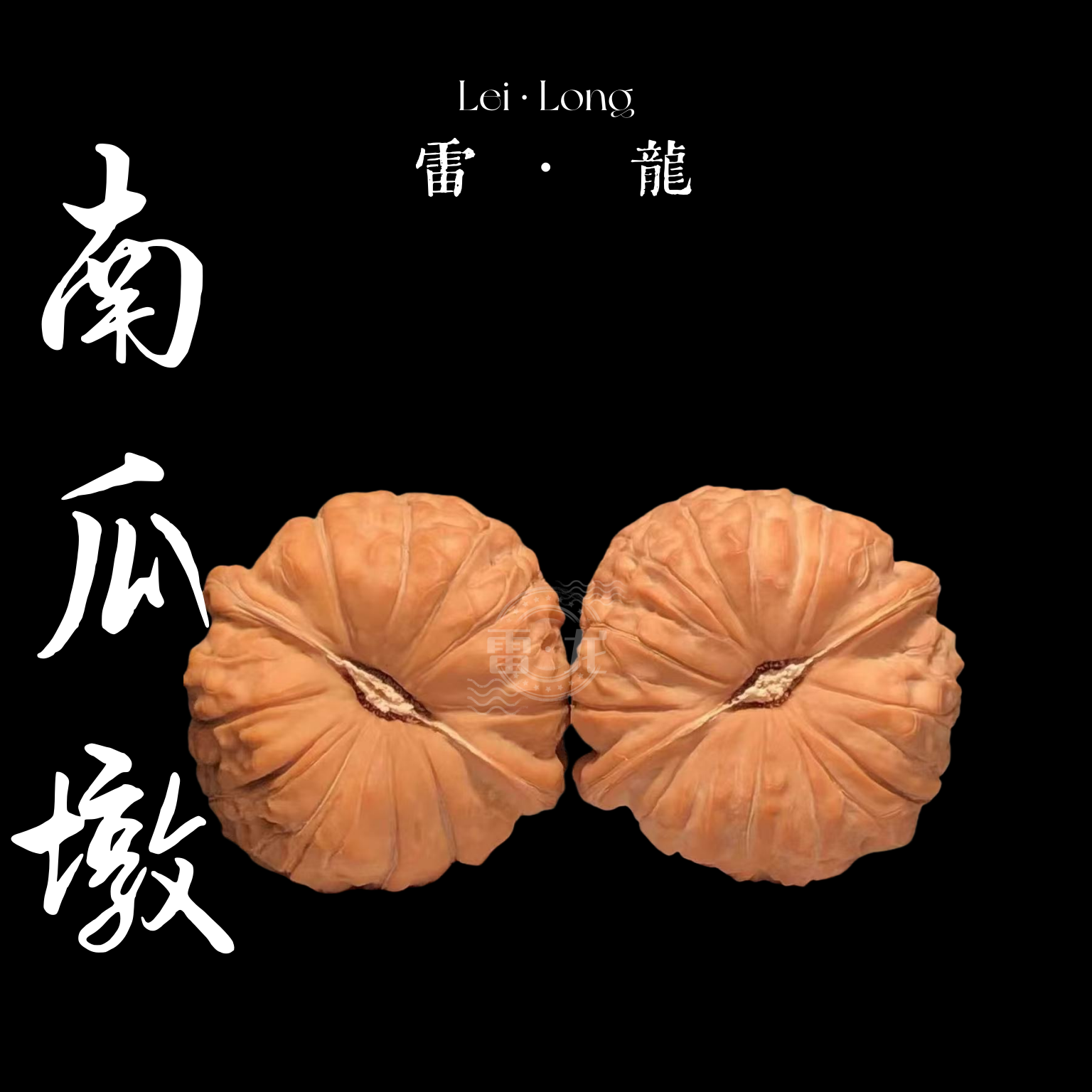 南瓜墩狮子头2025头茬新货文玩核桃