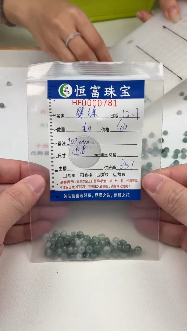 散珠翡翠珠*算盘珠卡5.8mm毫米左右781