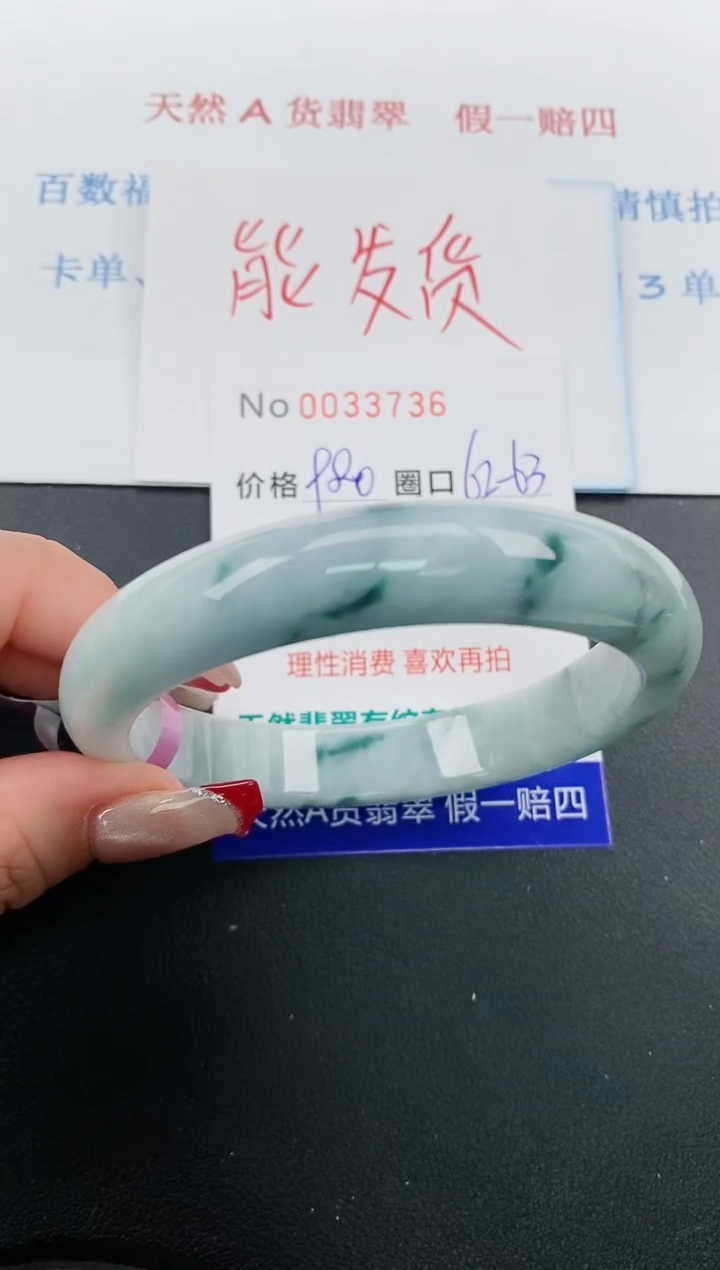 【闪购商品】翡翠手镯未镶嵌天然A货翡翠未镶嵌0033736