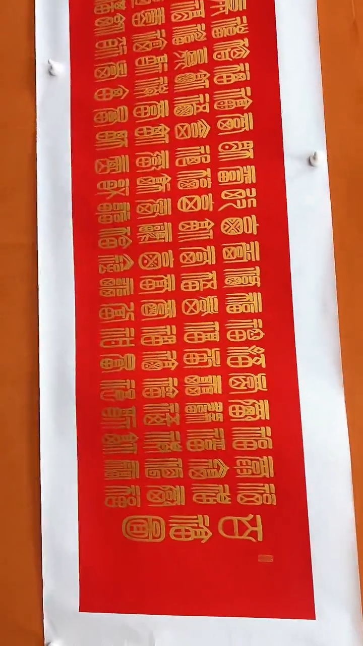 【闪购商品】国画廉喜林老师亲笔手绘百福图