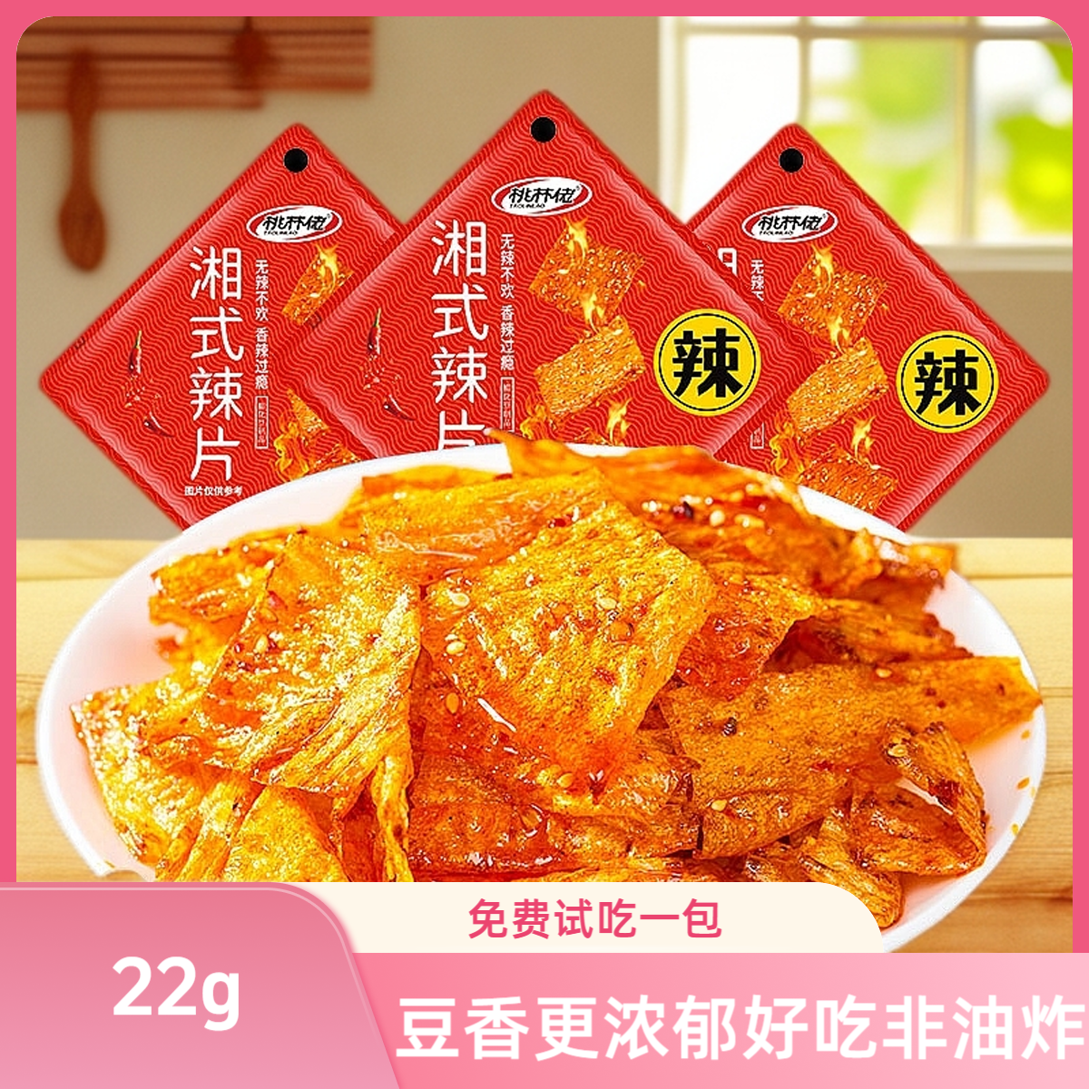 桃林佬香辣豆皮开袋即食好吃休闲休闲办公网红辣条童年记忆小零食