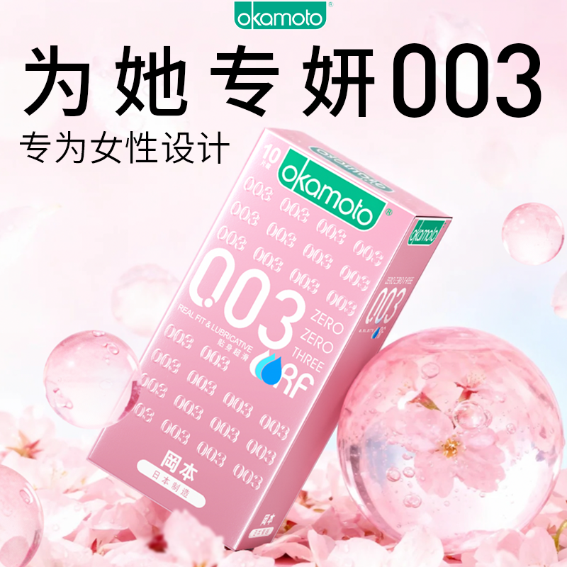 冈本003白金超薄贴身超滑玻尿酸天然胶乳橡胶避孕套安全套推荐商品图