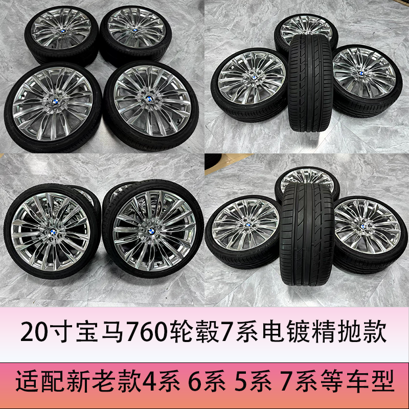 20寸宝马760轮毂7系电镀精抛款，适配新老款4系5系6系7系等车型