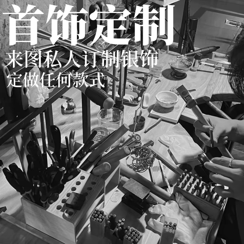 925银银制品 纯银【定制链接】首饰来图私人订制加工设计定做