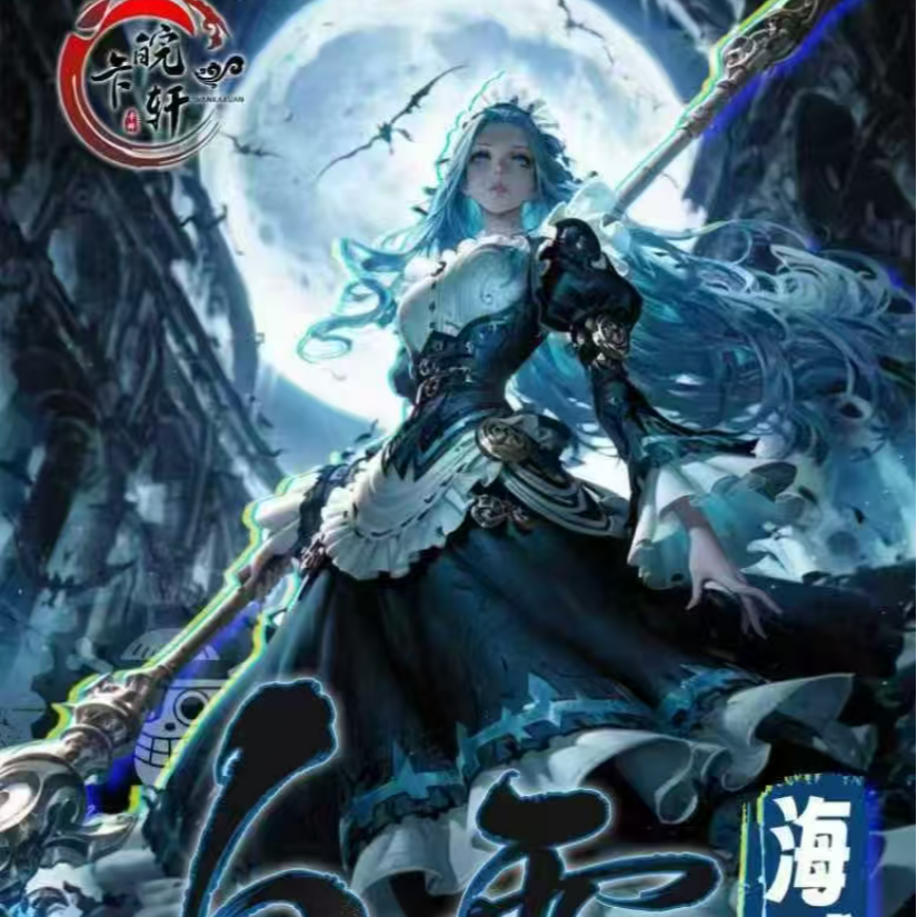 【平拆】白露海贼-新品海贼-国产二创-收藏卡牌