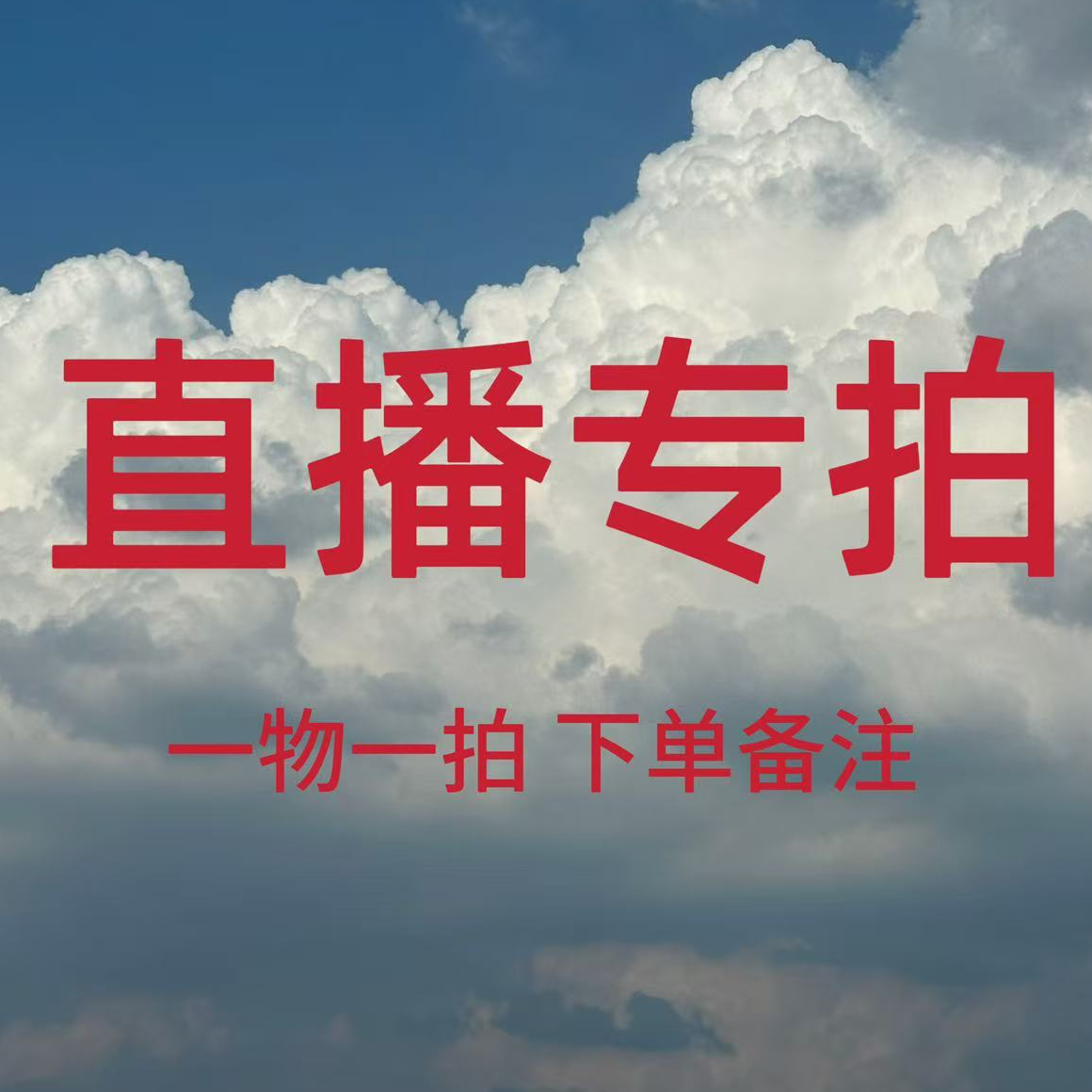 芍药牡丹【直播间一物一拍】下单备注