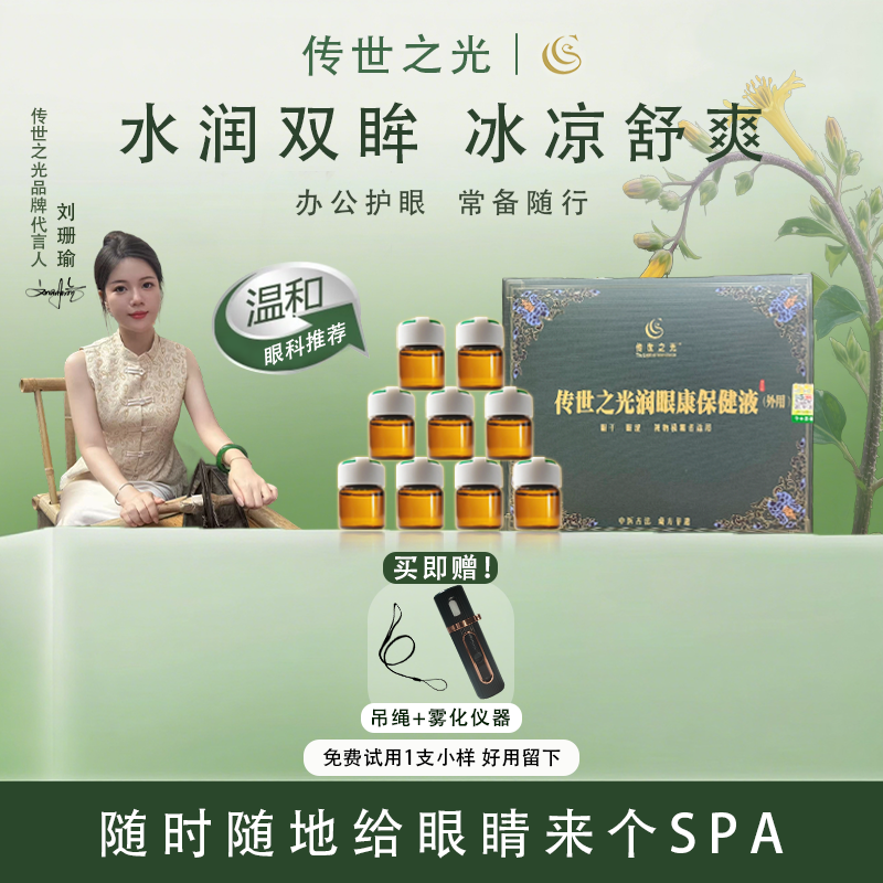 《温和版》决明子小分子水润家用智能护眼套装缓解眼干眼涩眼疲劳