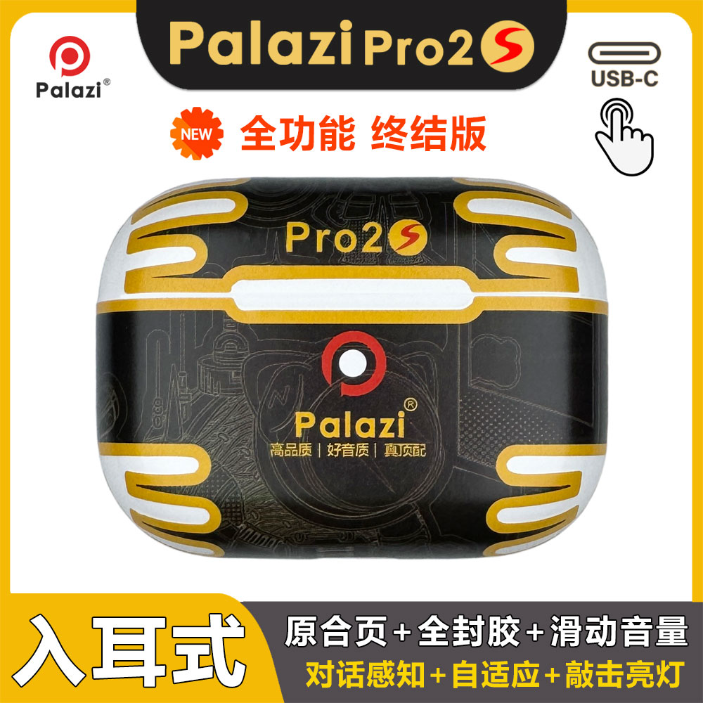 palazi五代Pro2洛达1562AE入耳式主动降噪蓝牙耳机对话感知长续航