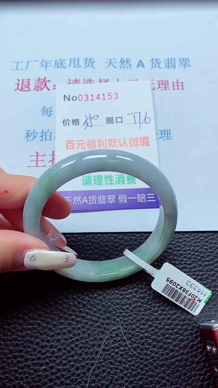 【闪购商品】翡翠手镯未镶嵌00314153