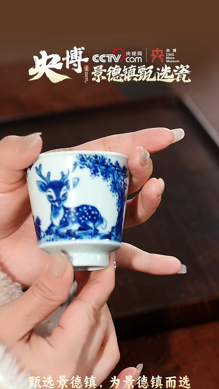 【闪购商品】【央博甄选】景德镇手工手绘小鹿马蹄杯