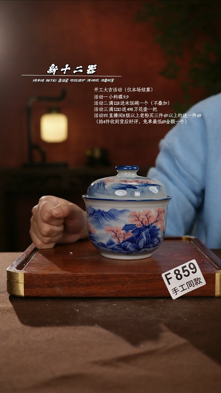 F859新十二器瓷器