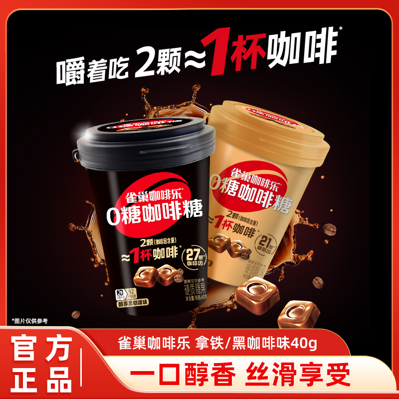 【0糖咖啡乐】雀巢拿铁黑咖啡浓缩风味咖啡糖特浓醇香丝滑提神醒脑