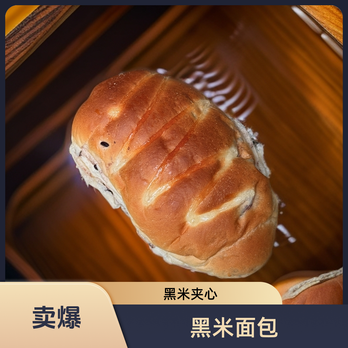 中溪源香黑米馅手工面包7个独立包装充饥早餐糕点