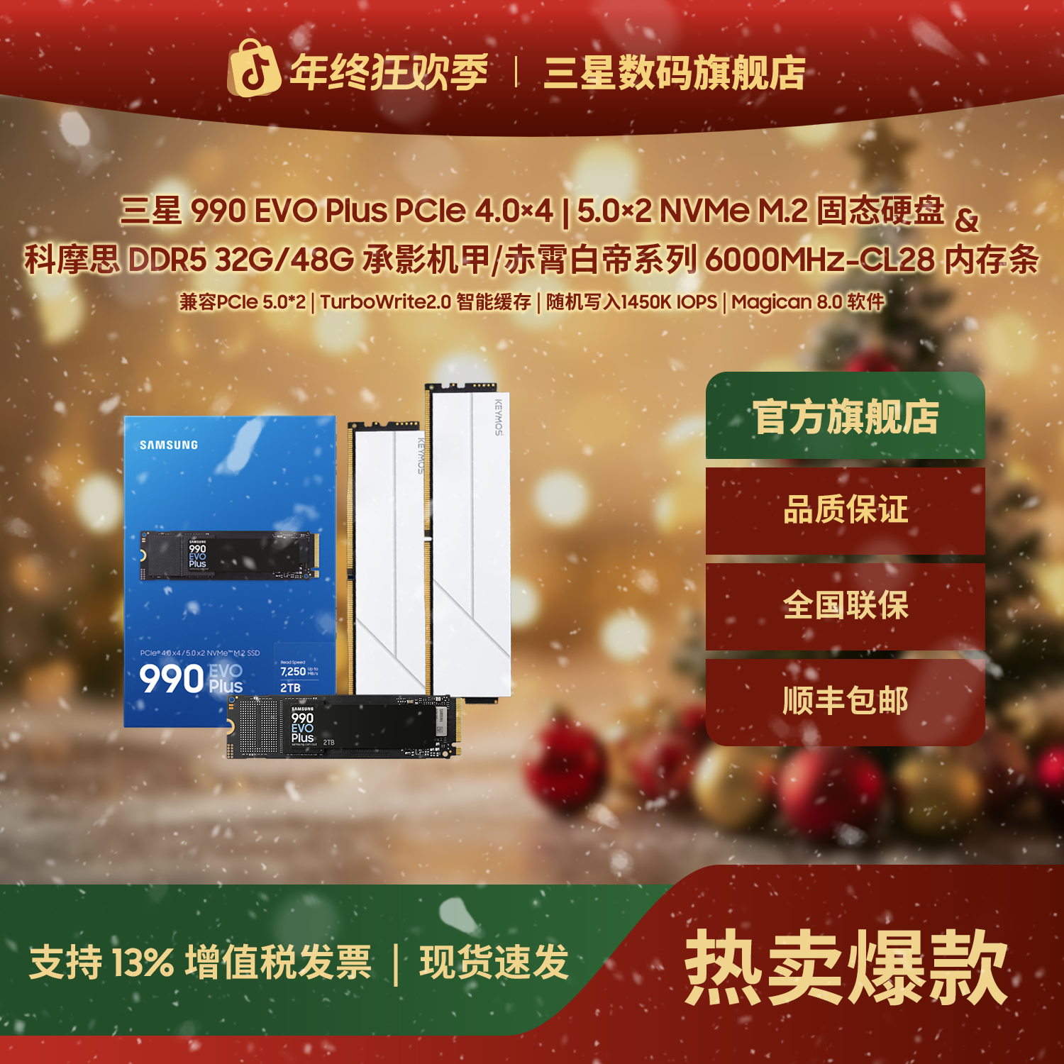 990 EVO Plus 固态硬盘/科摩思 DDR5 6000 C28 套 内存条