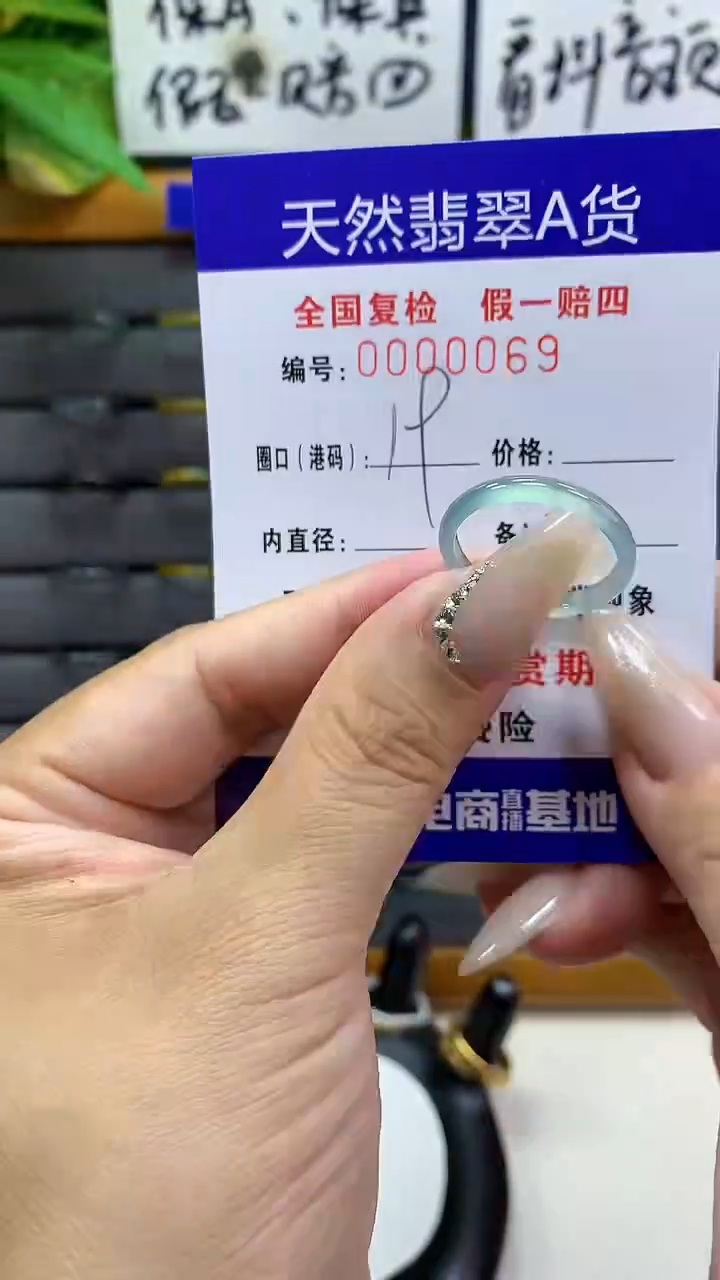 【闪购商品】翡翠戒圈未镶嵌       069