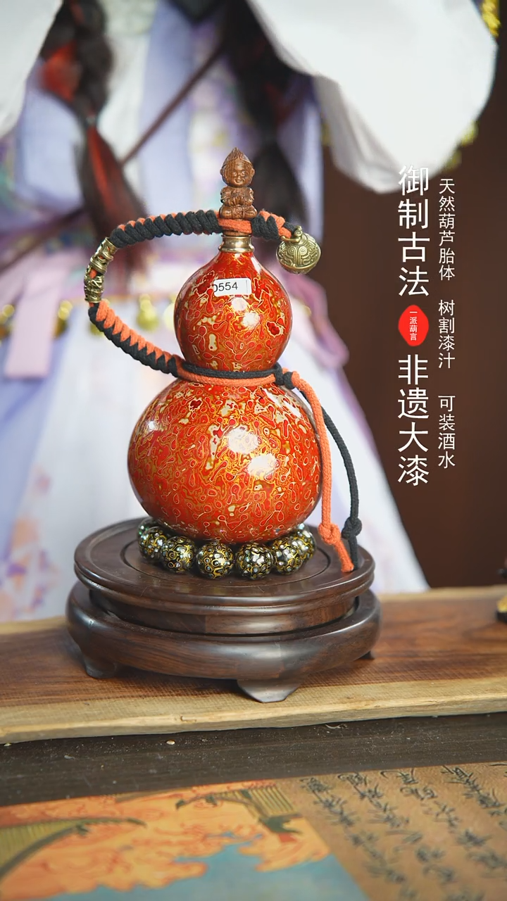 【闪购商品】E554号璐璐精选550ml左右大漆葫芦