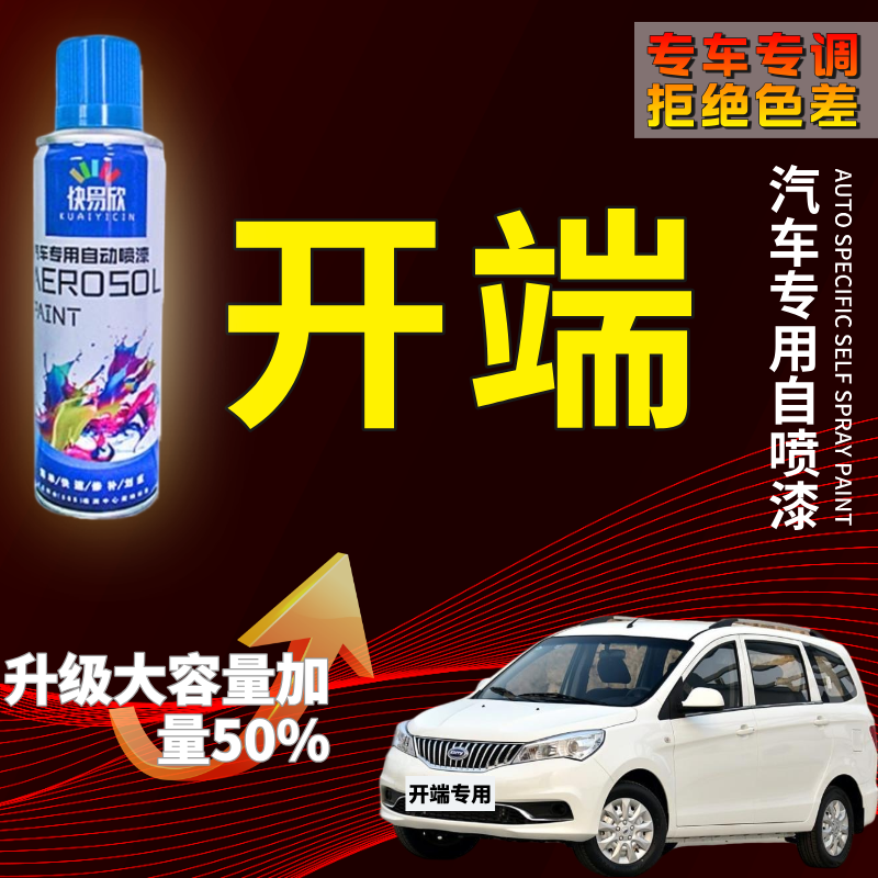 【135】开端优劲K60K50汽车划痕剐蹭修复自喷漆露底漆修复手动喷漆