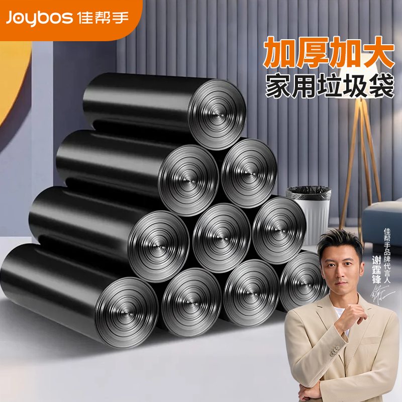 佳帮手垃圾袋家用加厚耐用加大号塑料袋家庭厨房卫生间一次性袋子