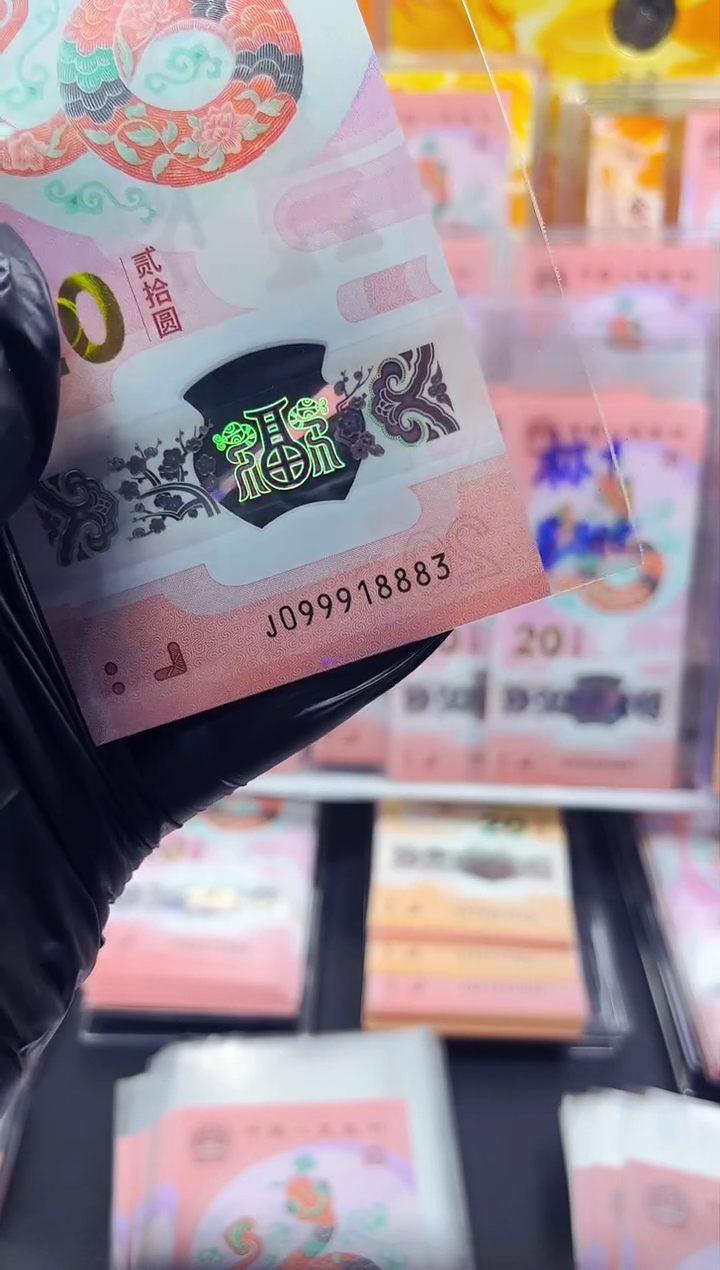 【闪购商品】蛇钞  099918883 单张