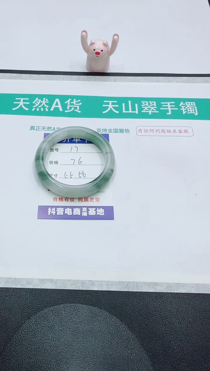 【闪购商品】石英质玉手镯未镶嵌17