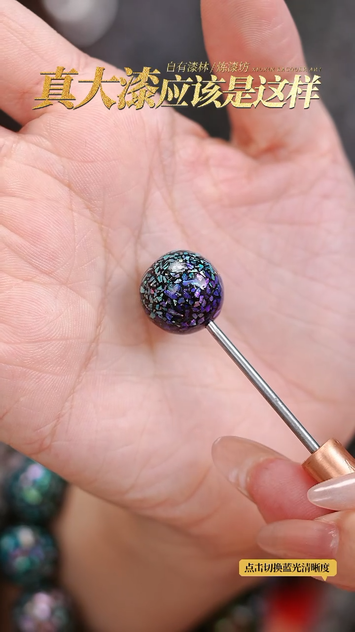 【闪购商品】髹新2.0螺钿真非遗单珠