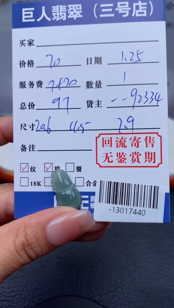 【闪购商品】翡翠颈饰未镶嵌多人-13017440