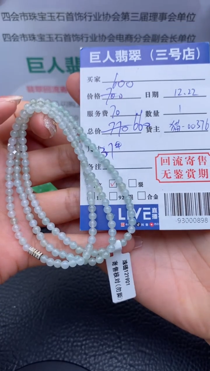 【闪购商品】翡翠颈饰未镶嵌多人-93000898