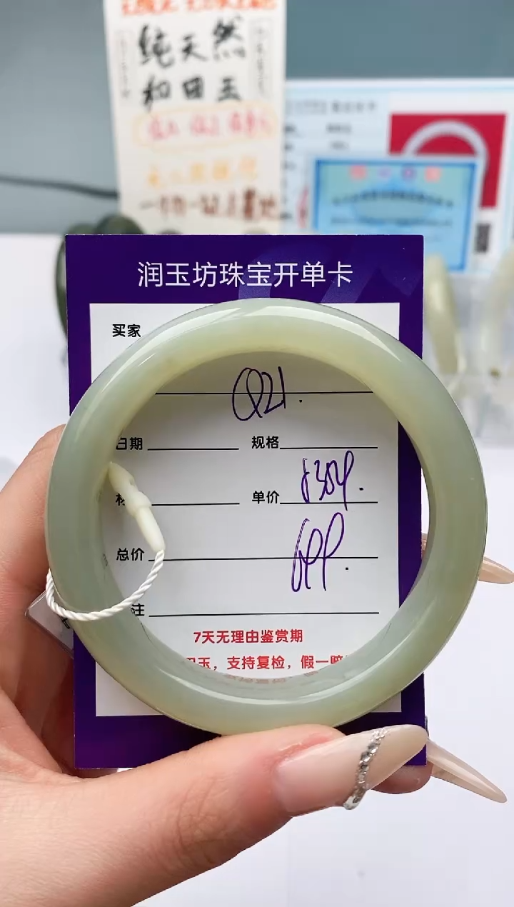 【闪购商品】和田玉手镯未镶嵌Q21微色差