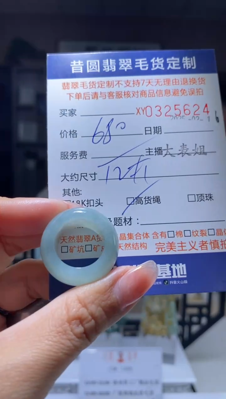 【闪购商品】定制翡翠未镶嵌翡翠325624