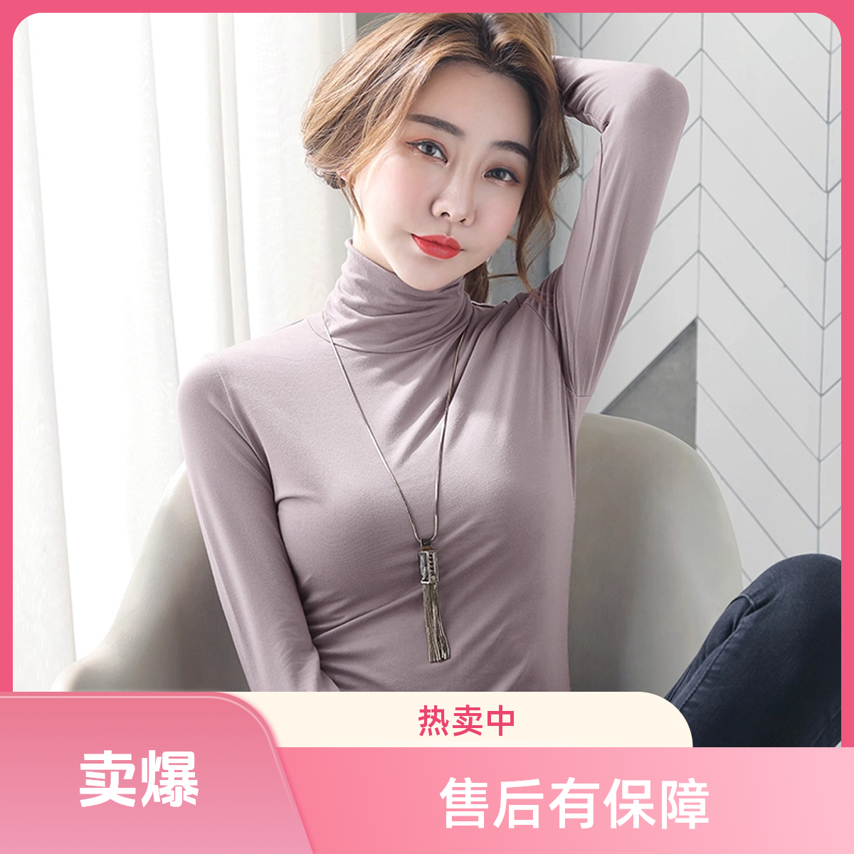 莫代尔皮粉色黑色打底衫女2025春秋内搭高领长袖新款洋气高领上衣