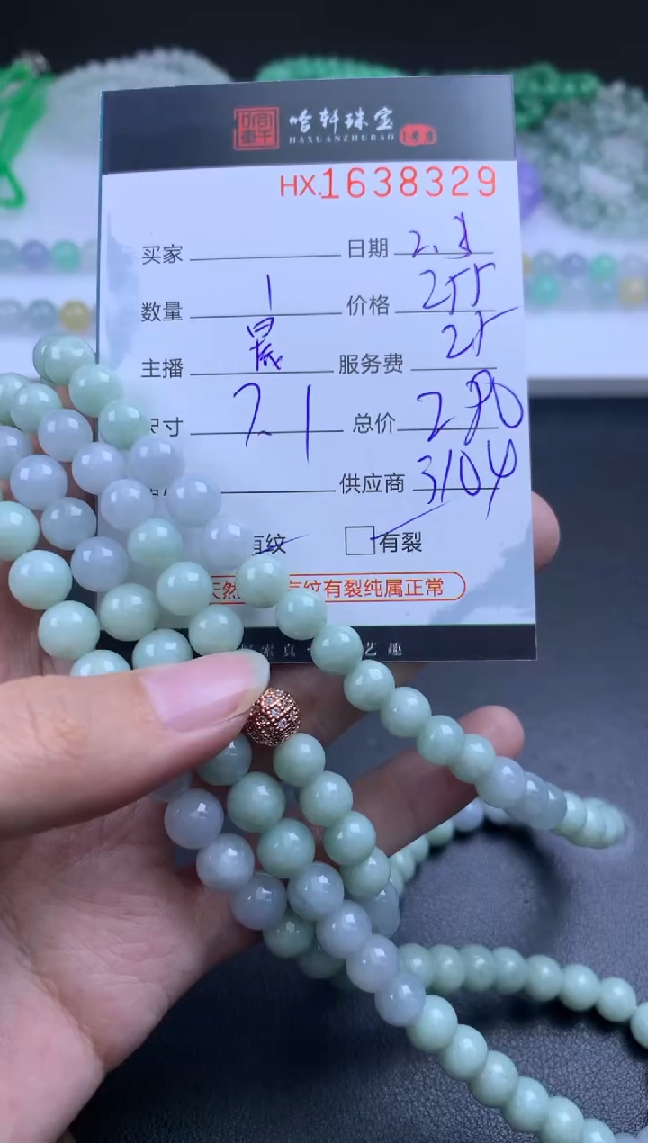 【闪购商品】翡翠挂件未镶嵌哈轩 珠串1（有纹有裂）（多样性发其一）