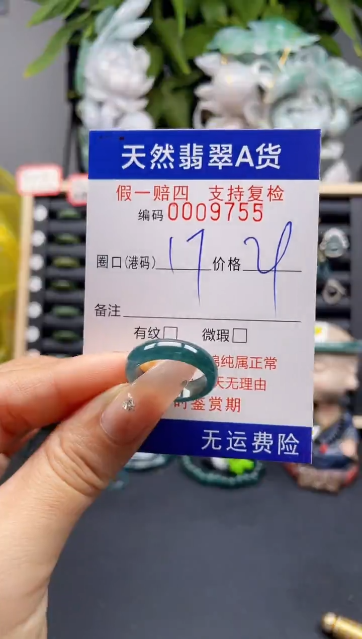 翡翠戒指未镶嵌17*9755 