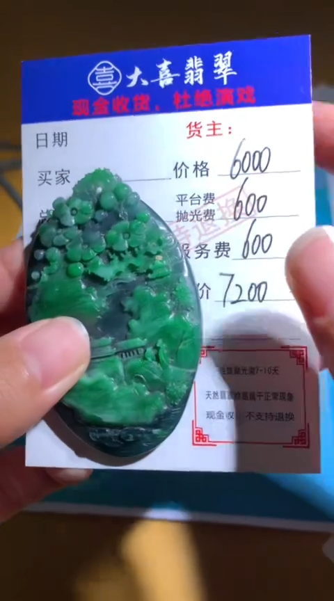 【闪购商品】定制翡翠未镶嵌毛货-不退不换