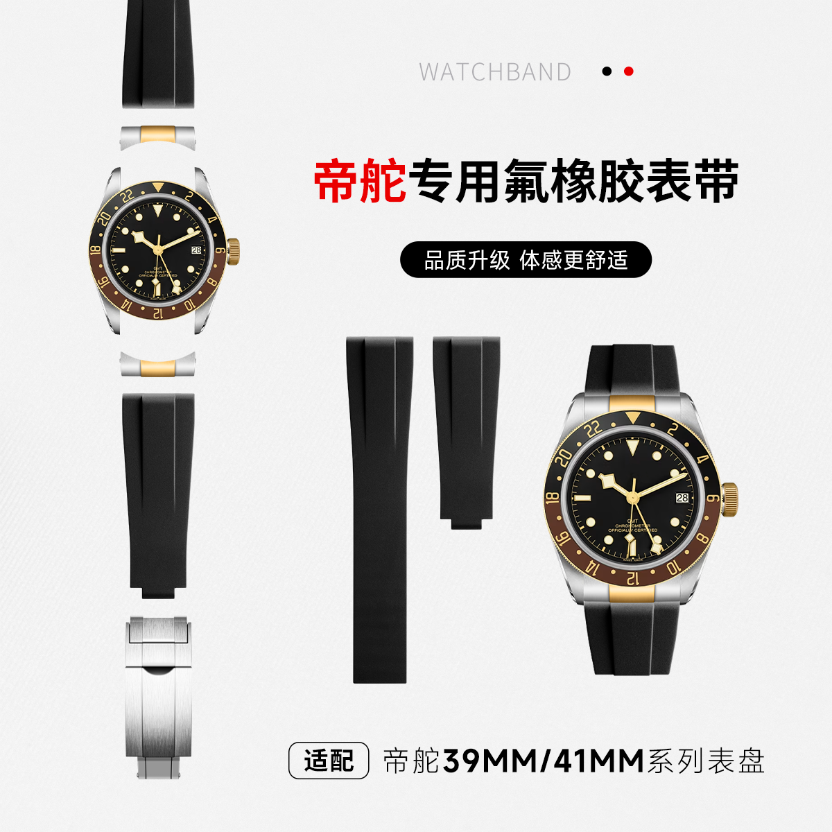 适用帝舵1958型碧湾39MM陀游侠GMT氟橡胶手表带M79010 30熊猫BB58