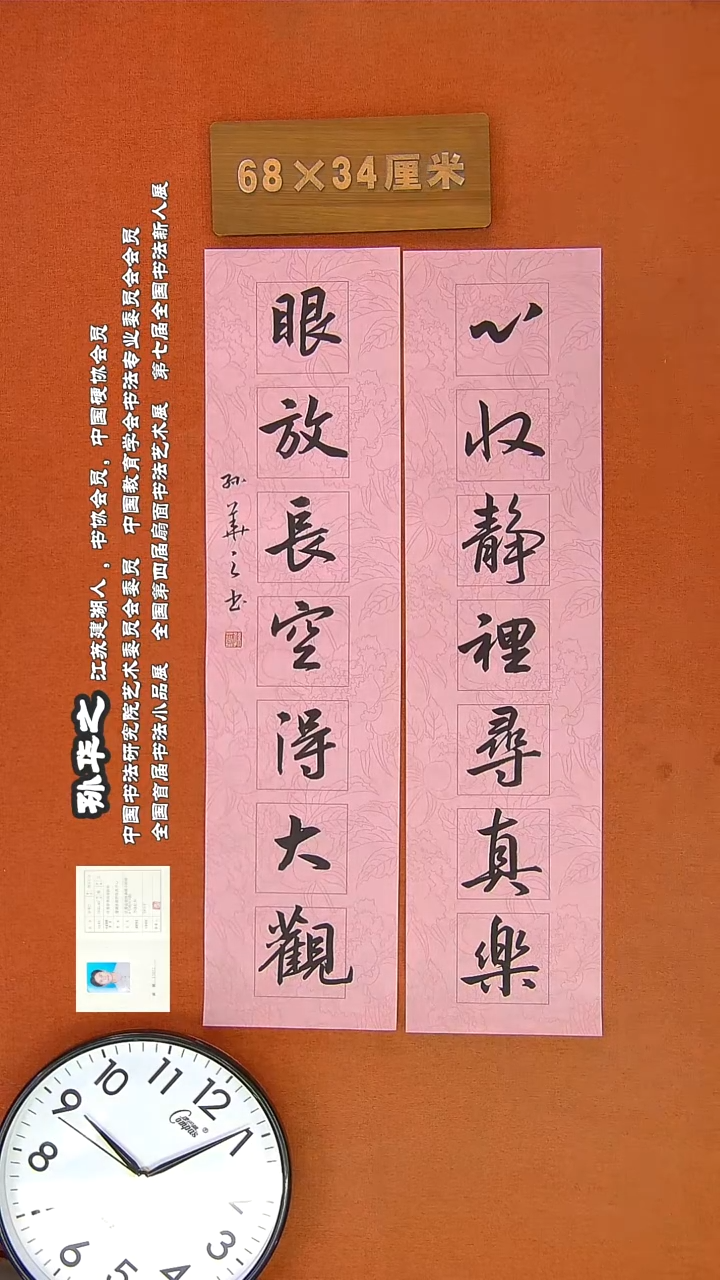 【闪购商品】书法27孙华之书法作品