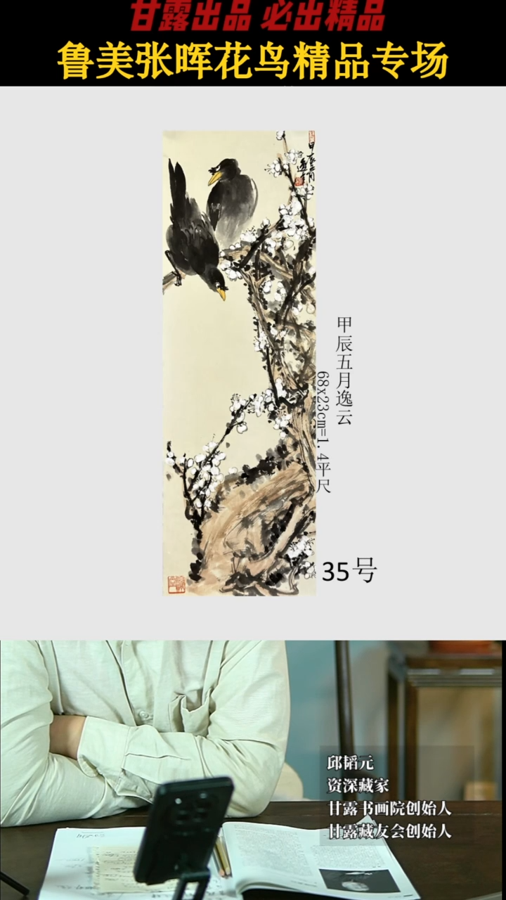 【闪购商品】国画张晖35号65甘露美术馆