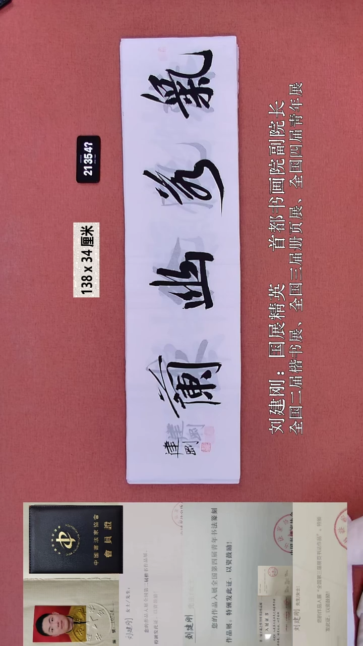 书法216    刘老师书法作品