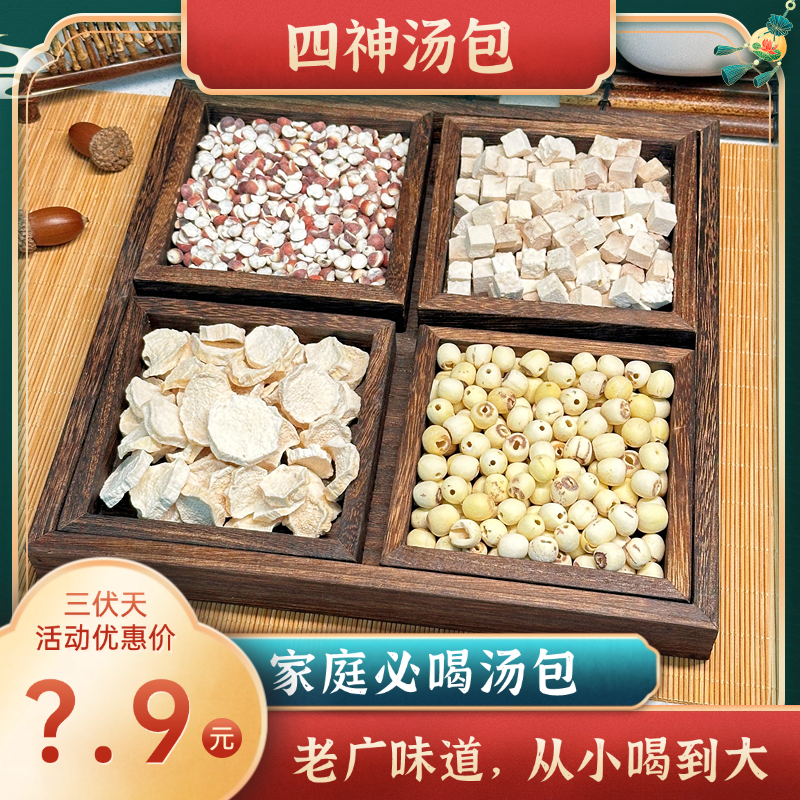 【殷小姐专属】精选四神汤无硫淮山芡实茯苓莲子煲汤料搭配枸杞