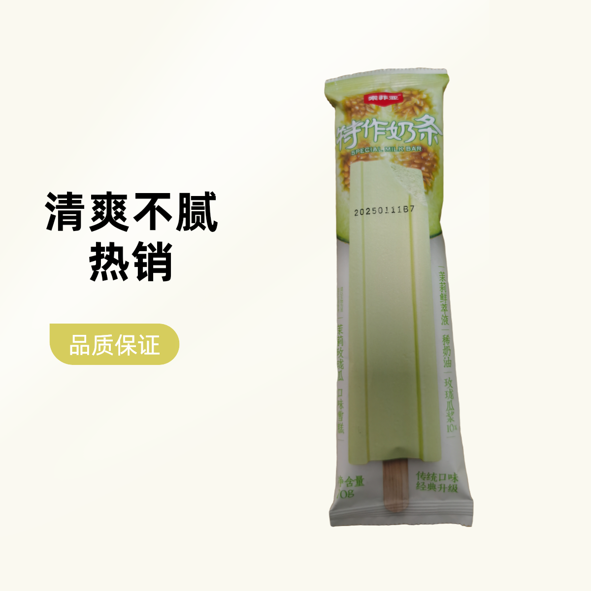 索菲亚  特作奶条   茉莉玫珑瓜口味70克/支