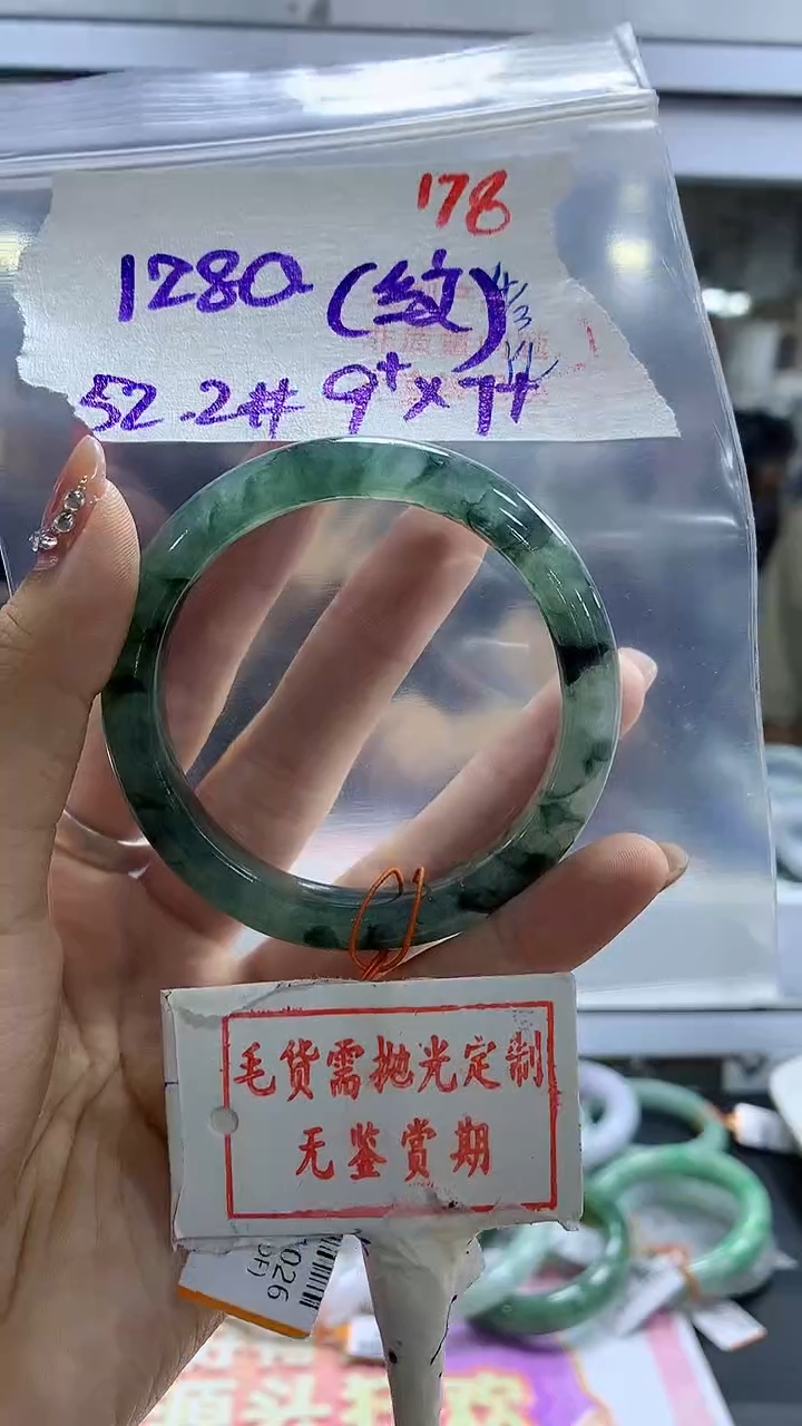 【闪购商品】定制翡翠未镶嵌毛货需精细抛光+178依然+1280元