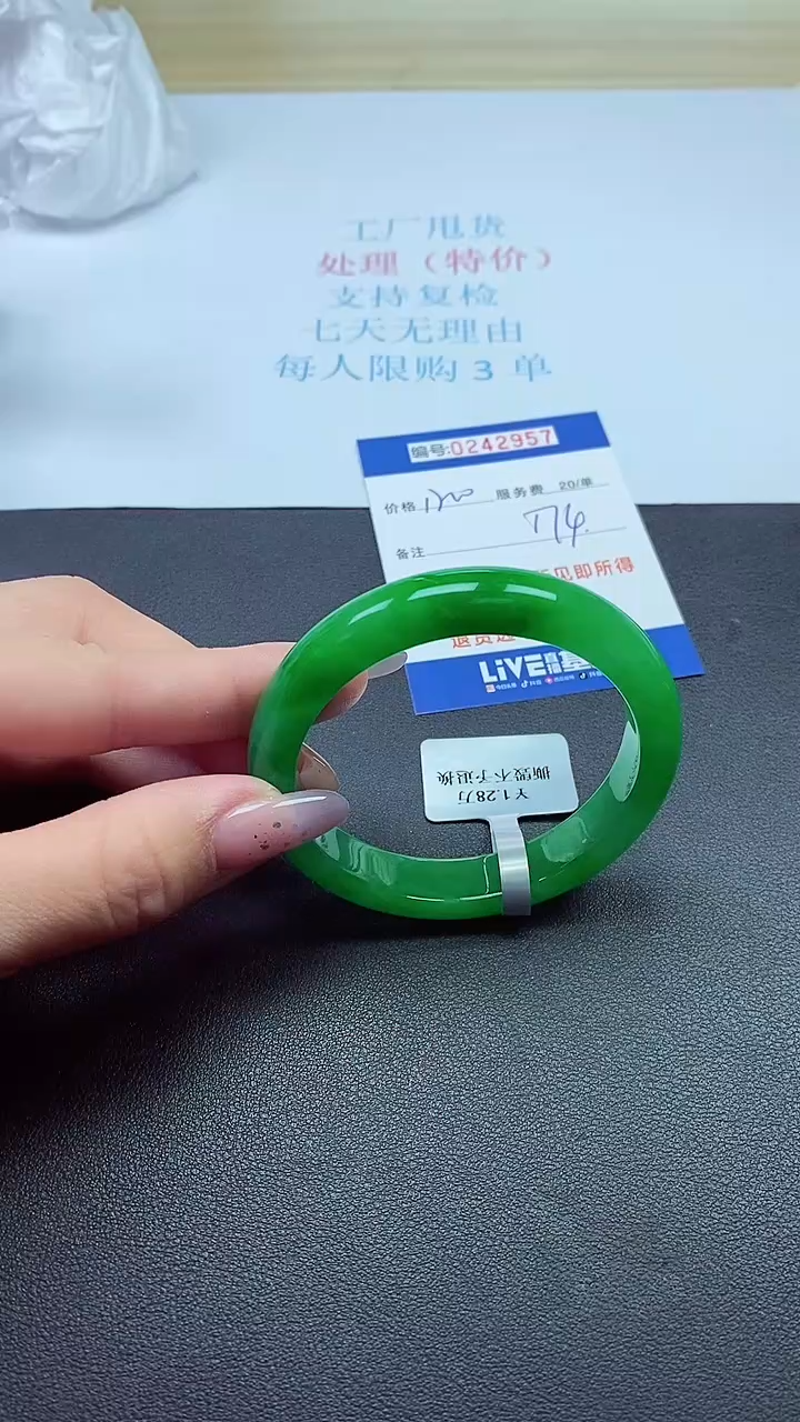 0以实物为准0242957
