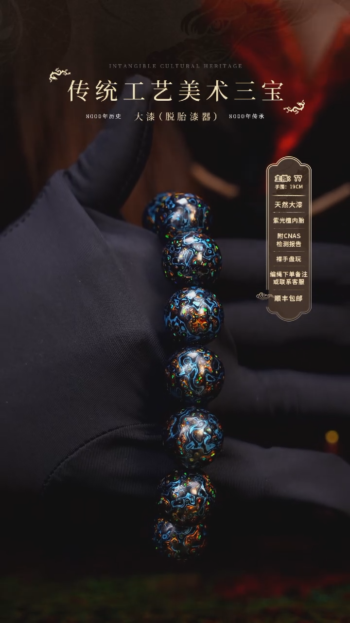 【闪购商品】大漆/犀皮/1.5*13+1   151